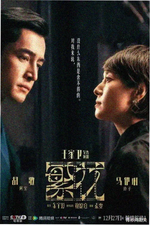 长夜手记 高清剧集海报
